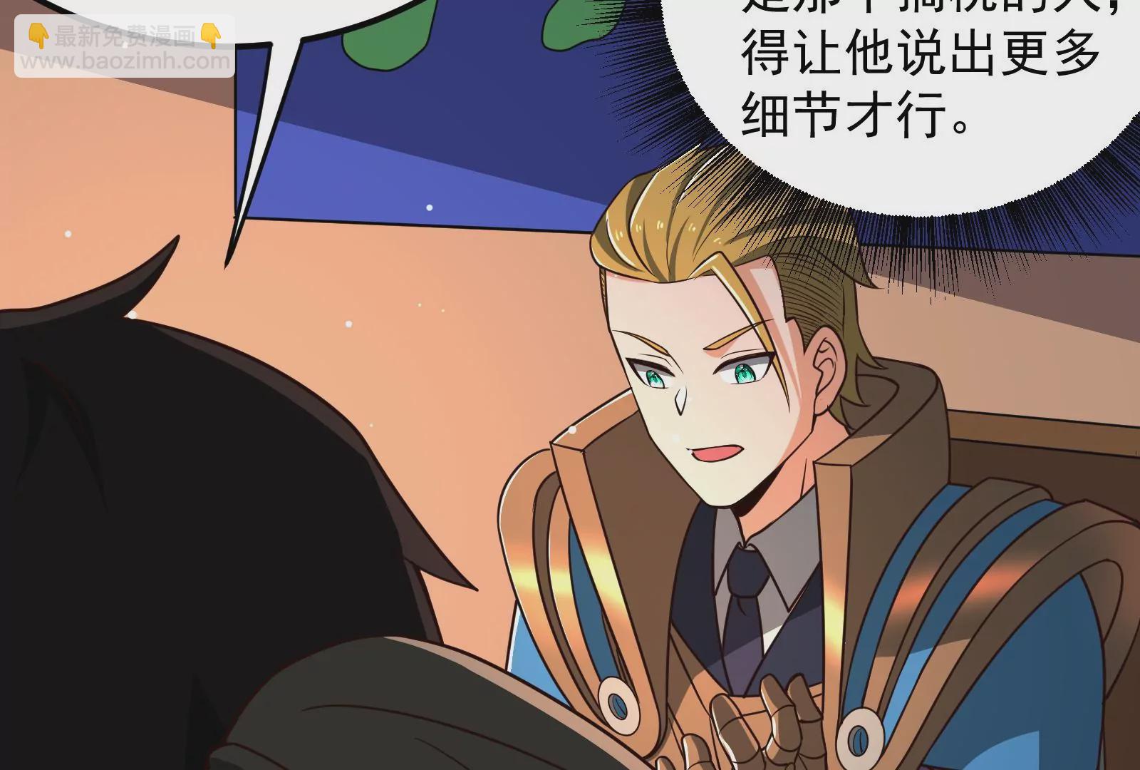 古神遊戲 - 第53話 忽悠！潘威的特殊天賦(2/3) - 3